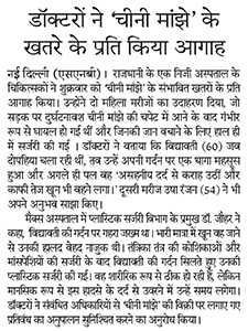 Chinese manjha injury PC media coverage